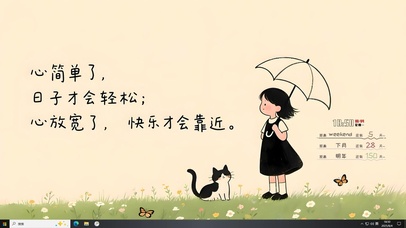 心简单 日子才轻松