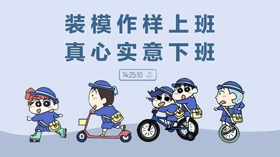 趣味小新打工人