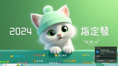 2024指定发财主题