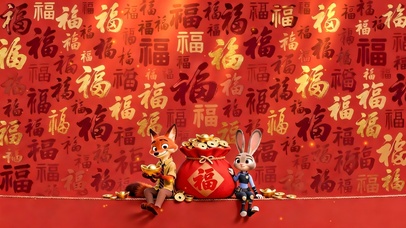 狐狸尼克和兔子朱迪福气