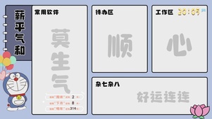打工人趣味文字分区桌面