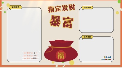 指定发财分区桌面