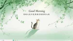 早安