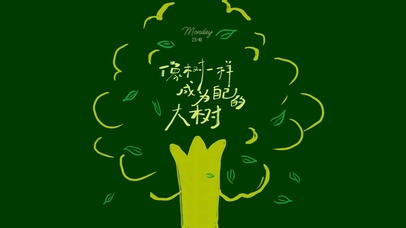 极简风 绿色清新 手绘大树