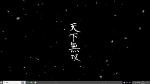无双