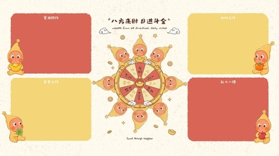 日进斗金分区壁纸