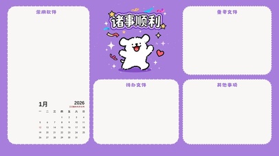 诸事顺利分区桌面