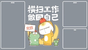 横扫工作