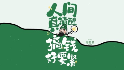 人间清醒 治愈文字