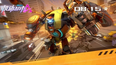 机动都市阿尔法火流星