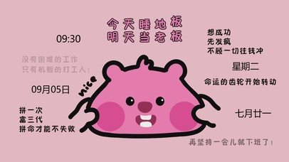 今天睡地板 明天当老板