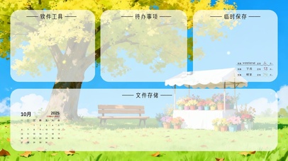 简约清新治愈风景分区桌面