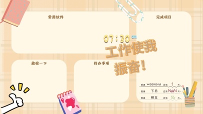 4k高清简约分区打工人系列