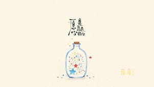 保持初心
