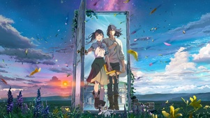 门外世界·铃芽户缔