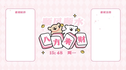 线条小狗-八方来财