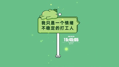 情绪不稳定的打工人