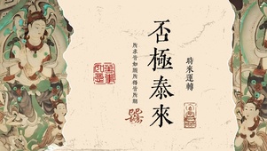 国风复古佛系好运壁纸|否极泰来