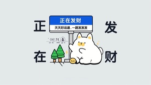 好运到-发财猫