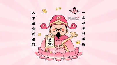 八方财宝进家门