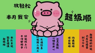 本月我会超级顺