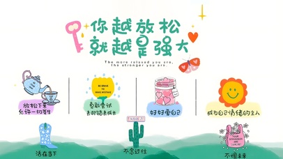 你越轻松 越是强大