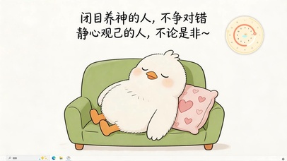 静心观己