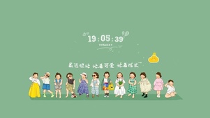 忙着可爱 忙着成长