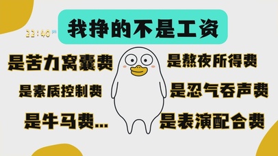 打工人发骨趣味桌面