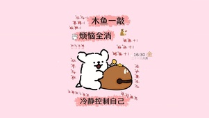 冷静控制自己