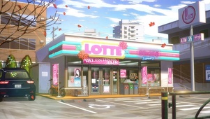 清新便利店