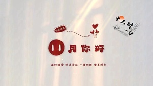 11月你好