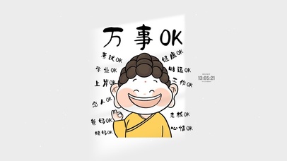 万事皆顺 治愈文字