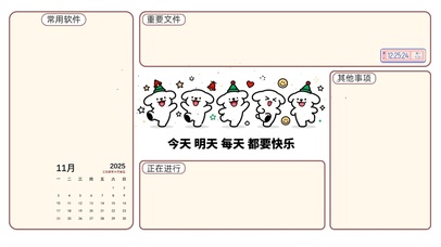 每天都要快乐吖分区桌面