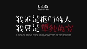 我不是抠门的人