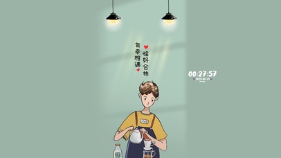 有幸相遇 恰好合拍