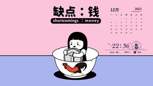 缺点钱，抱紧我的小钱钱