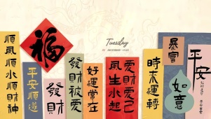 风生水起时来运转