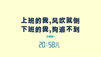 上班的我，风吹就倒