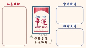 保持专注 幸运加持