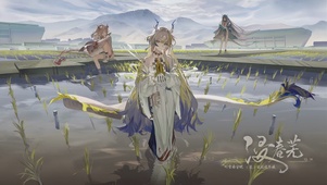 明日方舟浸春芜黍年夕