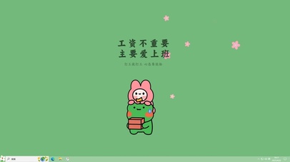 爱上班【配套主题】