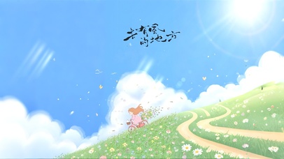 少侠哪里去？去有风的地方！