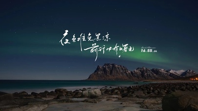 星空与曙光