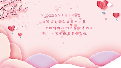 粉色简约情人节