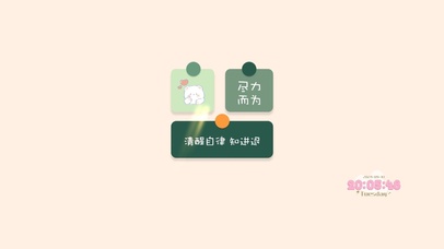 清醒自律知进退