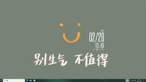 别生气