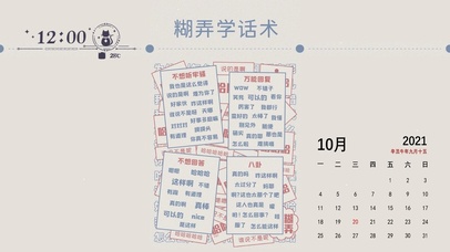 糊弄学话术