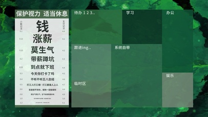 分区护眼【互动特效】设计优化版