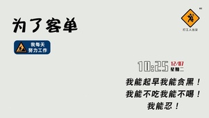 打工人出没